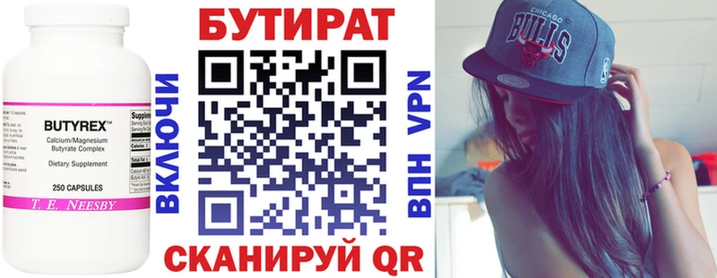 Купить где  Правдинск  Бутират бутик 