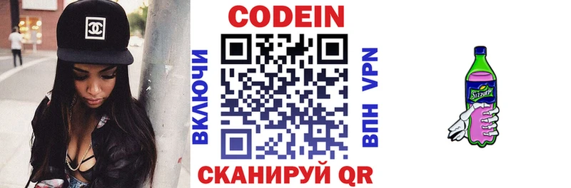 Codein напиток Lean (лин)  Купить закладки  Правдинск 
